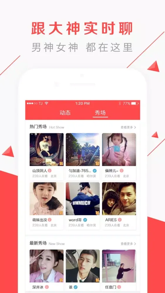 加加-加到想加的人 স্ক্রিনশট