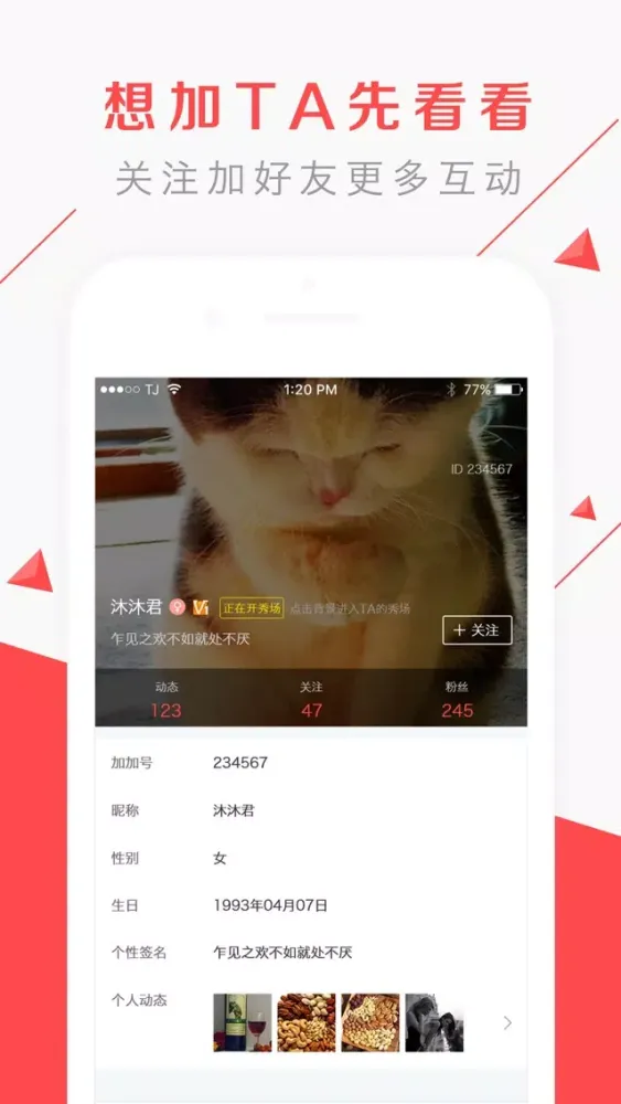 加加-加到想加的人 স্ক্রিনশট