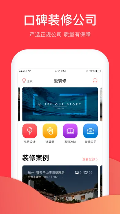 家居在线装修 স্ক্রিনশট