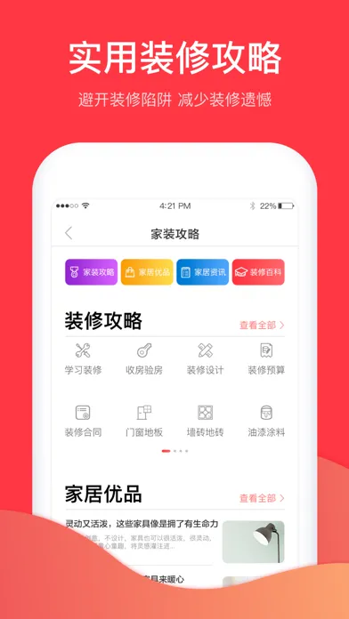 家居在线装修 স্ক্রিনশট