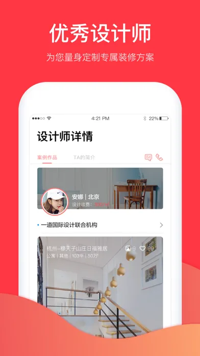 家居在线装修 স্ক্রিনশট
