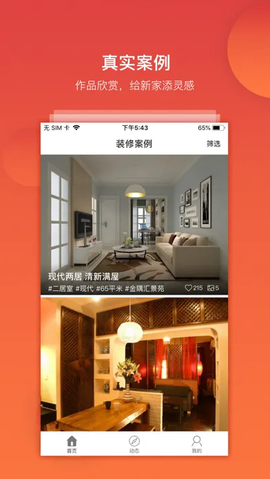 Capturas de tela do 装修案例-室内家装效果图库