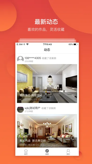 Capturas de tela do 装修案例-室内家装效果图库