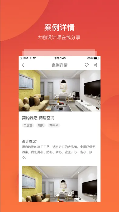 Capturas de tela do 装修案例-室内家装效果图库