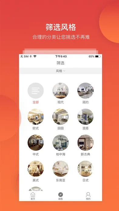 Capturas de tela do 装修案例-室内家装效果图库