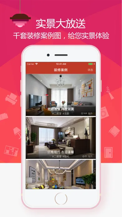 Ảnh chụp màn hình của 装修案例专业版