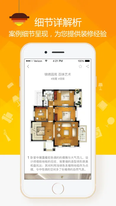 Ảnh chụp màn hình của 装修案例专业版