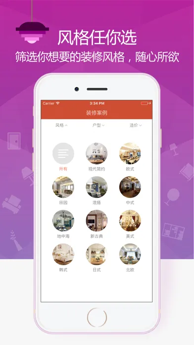 Ảnh chụp màn hình của 装修案例专业版