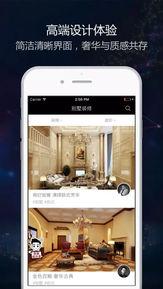 别墅装修专业版 Ekran Görüntüleri