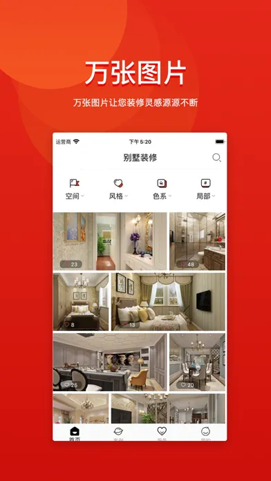 别墅装修案例 Screenshots