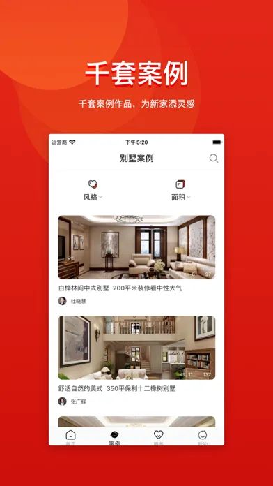 别墅装修案例 Screenshots