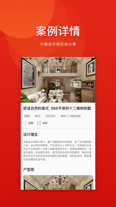 别墅装修案例 Screenshots