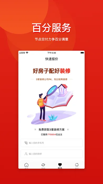 别墅装修案例 Screenshots