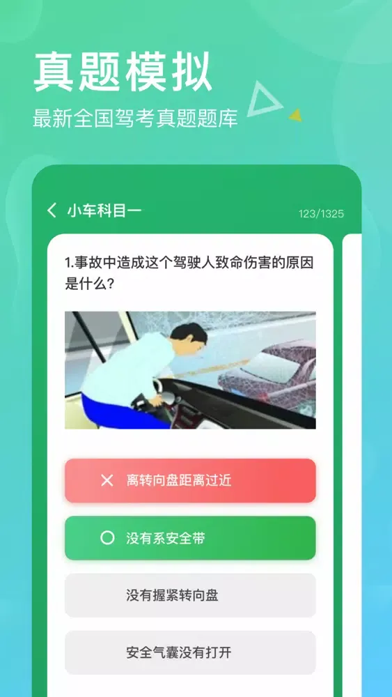 Tangkapan layar 驾考赚-保过科目一、四