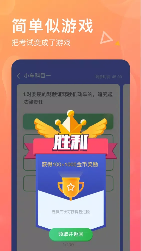 Tangkapan layar 驾考赚-保过科目一、四