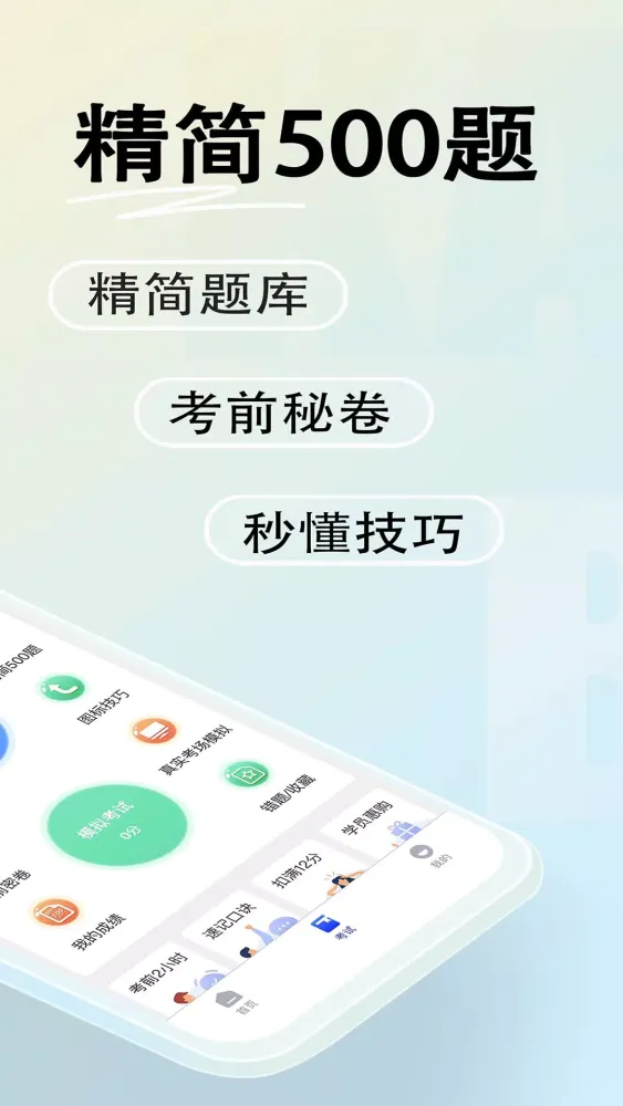 تصاویر 驾考帮