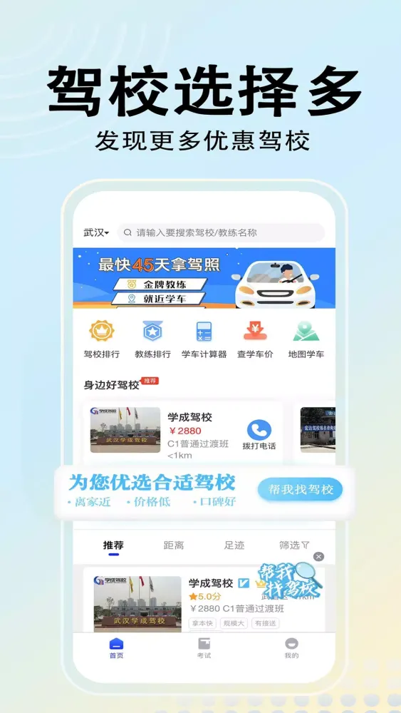 تصاویر 驾考帮