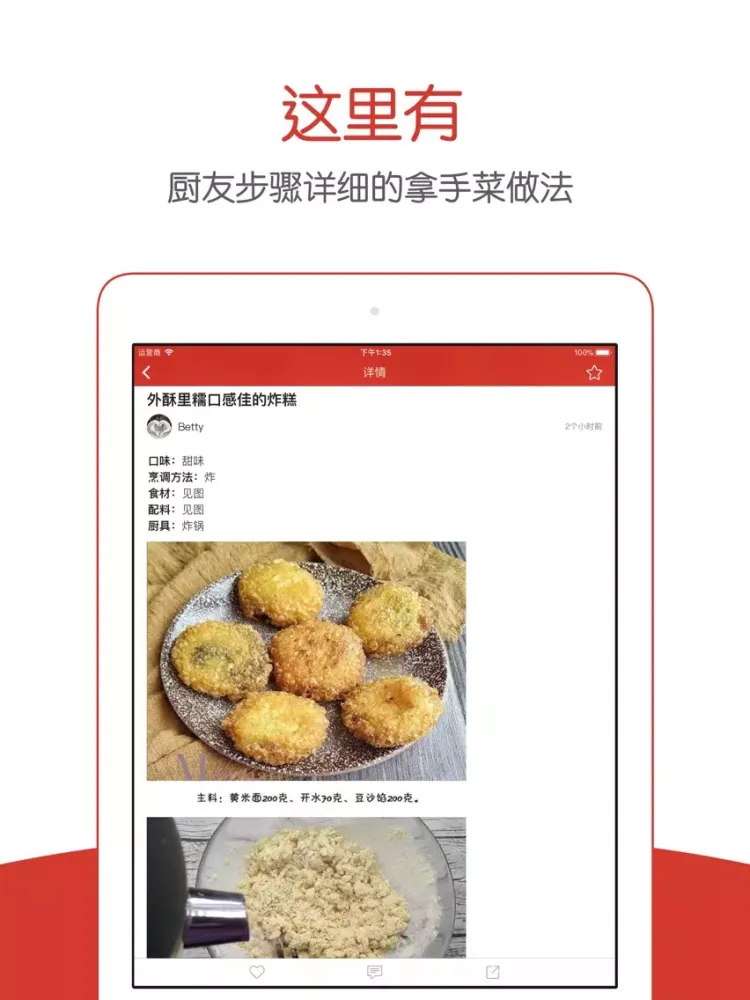 民间菜 - 厨神在民间美食烹饪社区 iPad  Screenshots