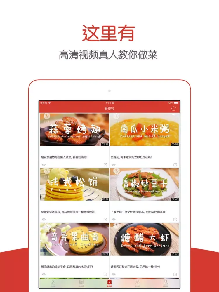 民间菜 - 厨神在民间美食烹饪社区 iPad  Screenshots