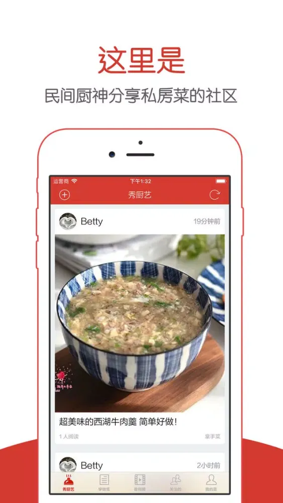 民间菜 - 厨神在民间美食烹饪社区 Screenshots