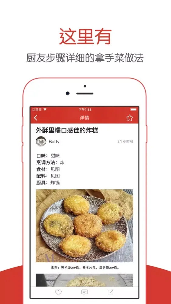 民间菜 - 厨神在民间美食烹饪社区 Screenshots