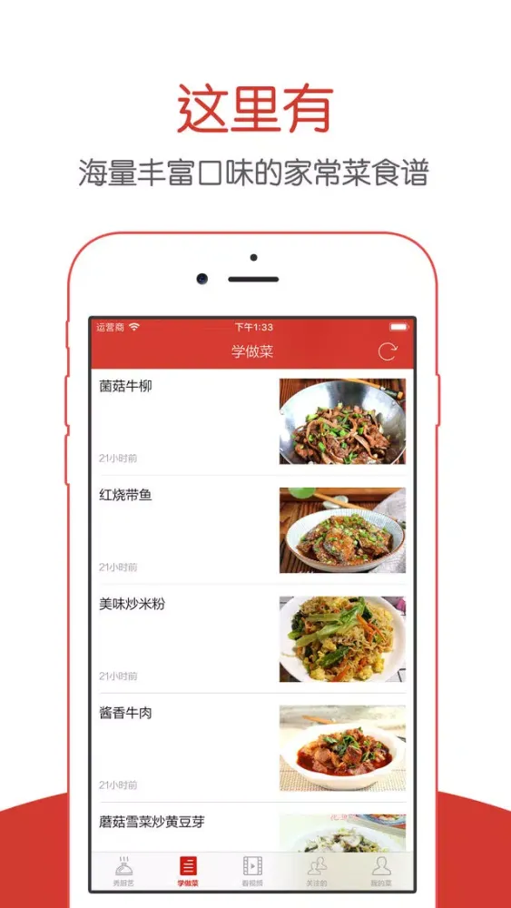 民间菜 - 厨神在民间美食烹饪社区 Screenshots