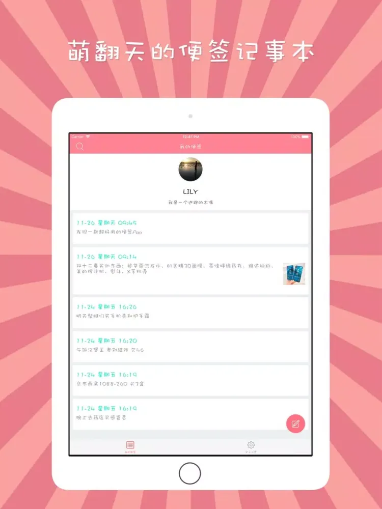 萌萌便签 - 可爱的私密备忘录记事本 iPad  স্ক্রিনশট