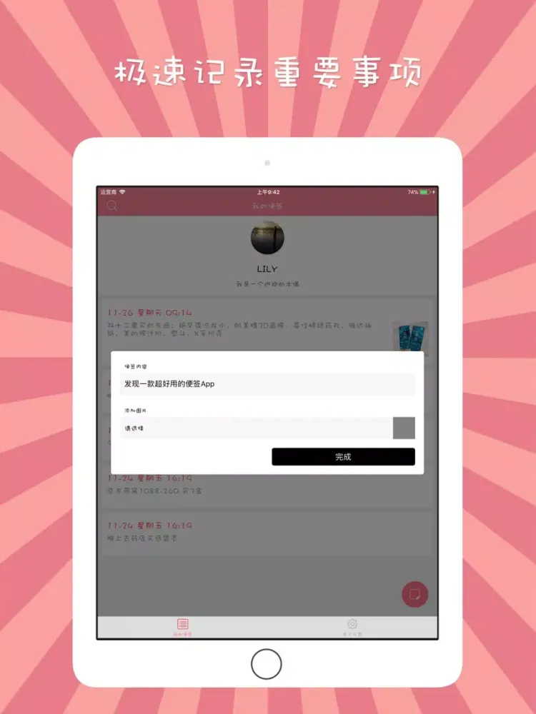 萌萌便签 - 可爱的私密备忘录记事本 iPad  স্ক্রিনশট