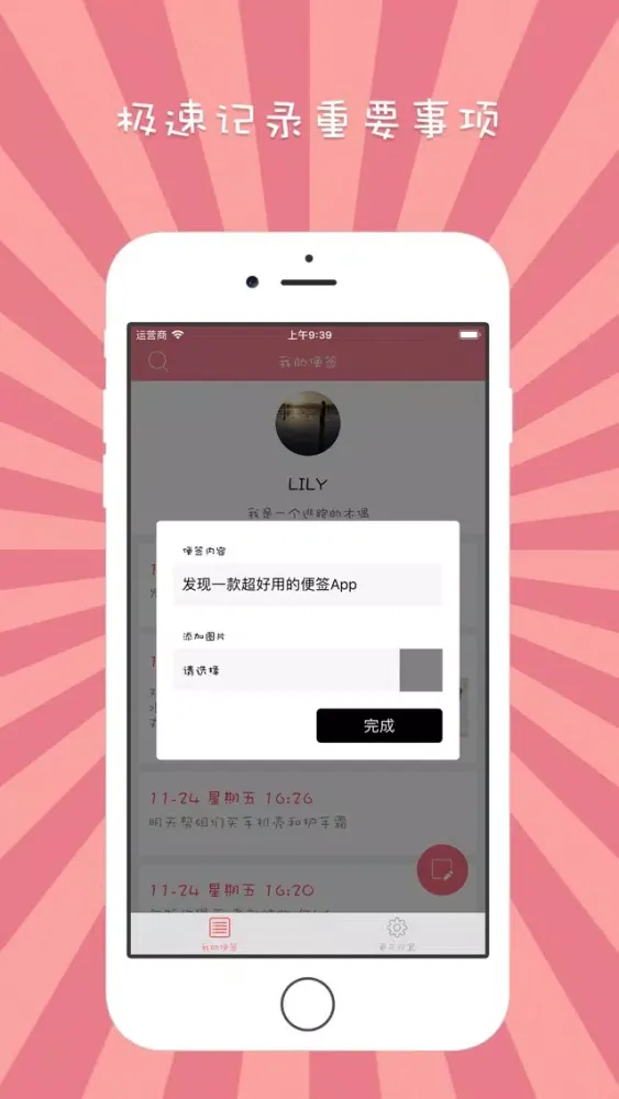 萌萌便签 - 可爱的私密备忘录记事本 স্ক্রিনশট