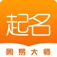宝宝起名-八字起名解名大全