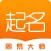 宝宝起名-八字起名解名大全