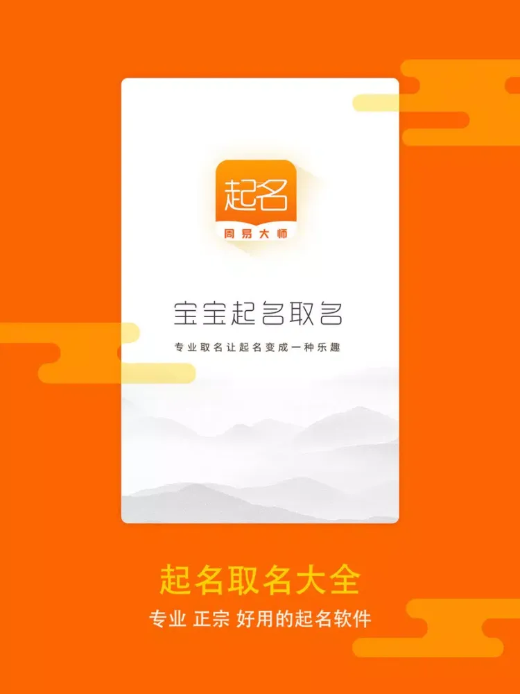 Скриншоты 宝宝起名-八字起名解名大全 iPad 