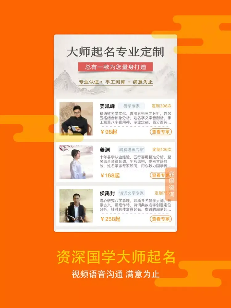 Скриншоты 宝宝起名-八字起名解名大全 iPad 