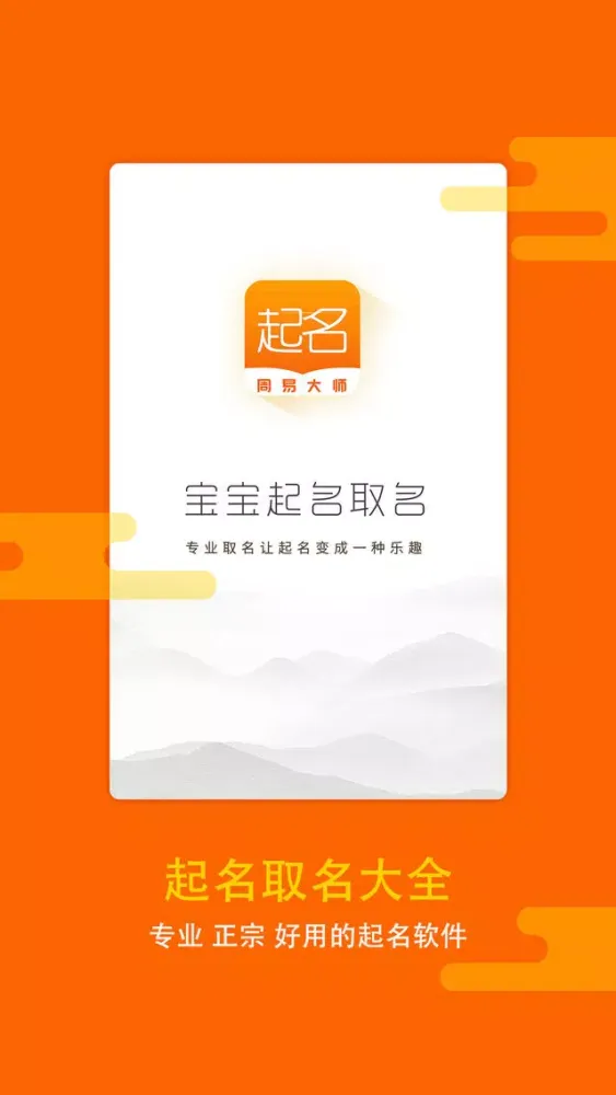Скриншоты 宝宝起名-八字起名解名大全