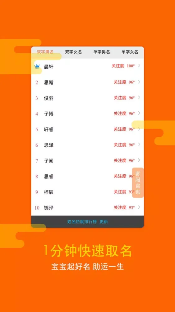 Скриншоты 宝宝起名-八字起名解名大全