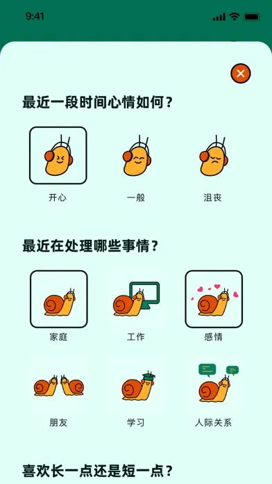 Tangkapan skrin 蜗牛语录