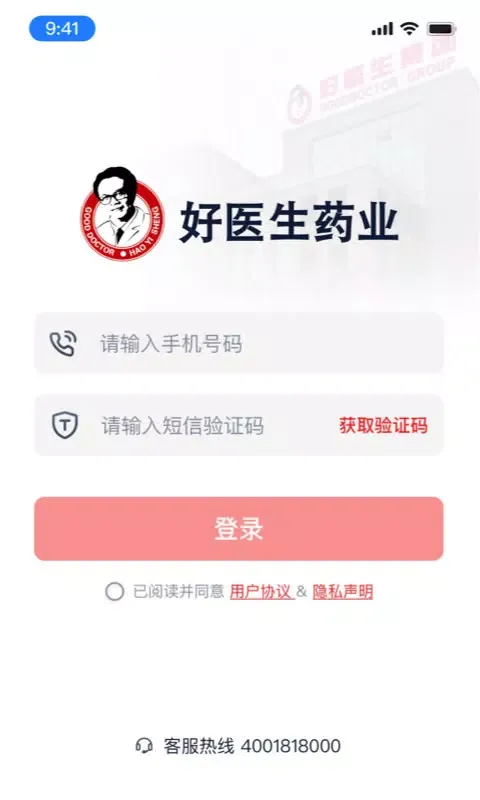 Capturas de pantalla de 好医生药业