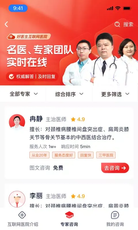 Capturas de pantalla de 好医生药业