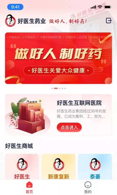 Capturas de pantalla de 好医生药业