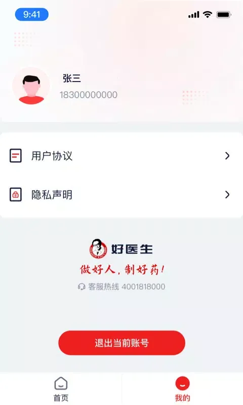 Capturas de pantalla de 好医生药业