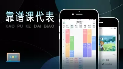 صور 靠谱课代表-大学生极简课表好帮手