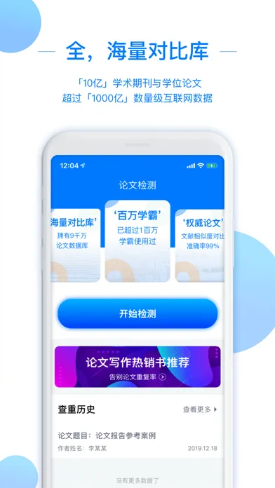 Screenshot di 51论文查重-毕业论文助手
