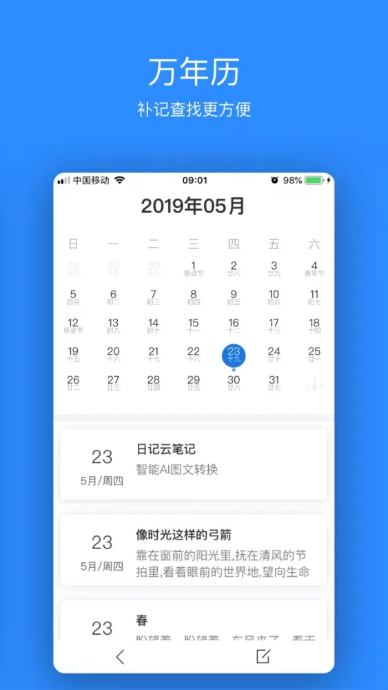 拾忆日记-日记本·笔记本·记事本 Screenshots