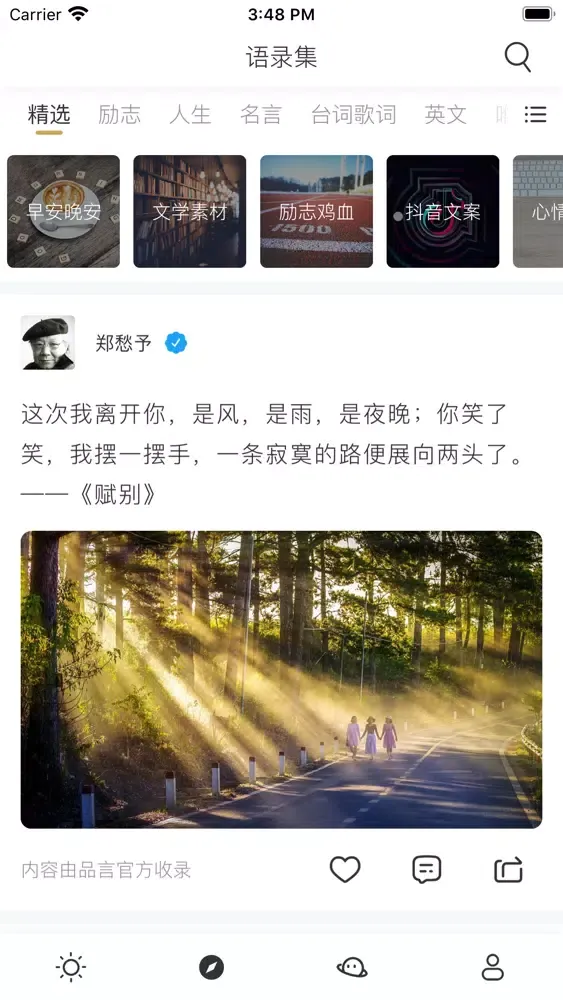 品言文案-句子 Screenshots