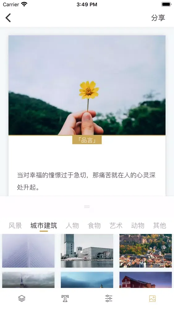 品言文案-句子 Screenshots