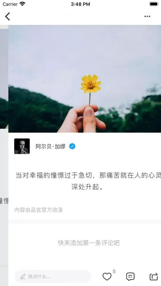 品言文案-句子 Screenshots