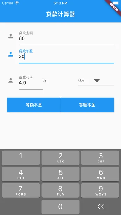 贷款计算器-LPL按揭提前还款應用截圖