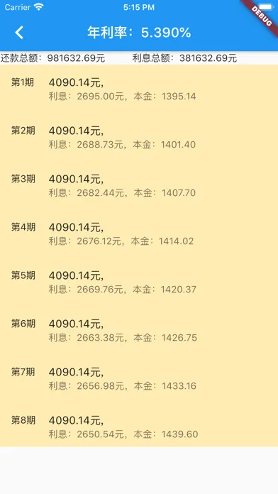 贷款计算器-LPL按揭提前还款應用截圖