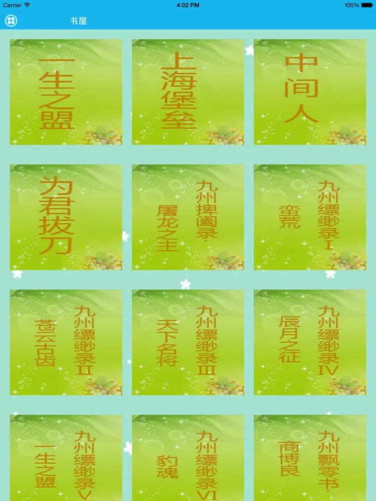 تصاویر 江南－梦青文学 iPad 