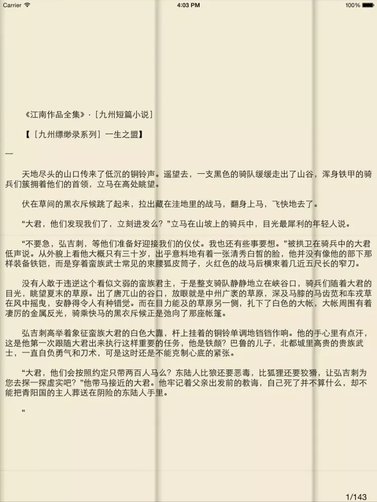 تصاویر 江南－梦青文学 iPad 
